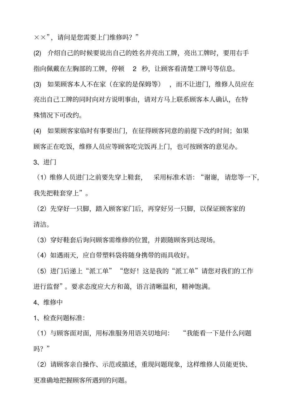 入户维修规范_第3页