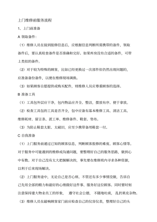入户维修规范