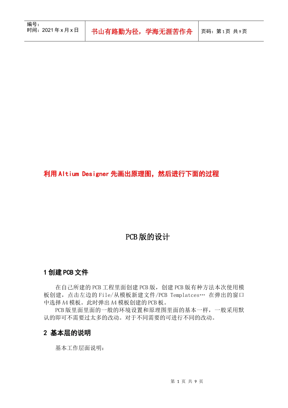 PCB版设计原理概述_第1页