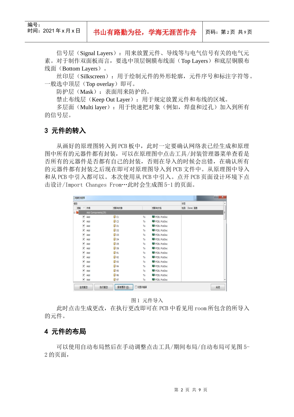 PCB版设计原理概述_第2页