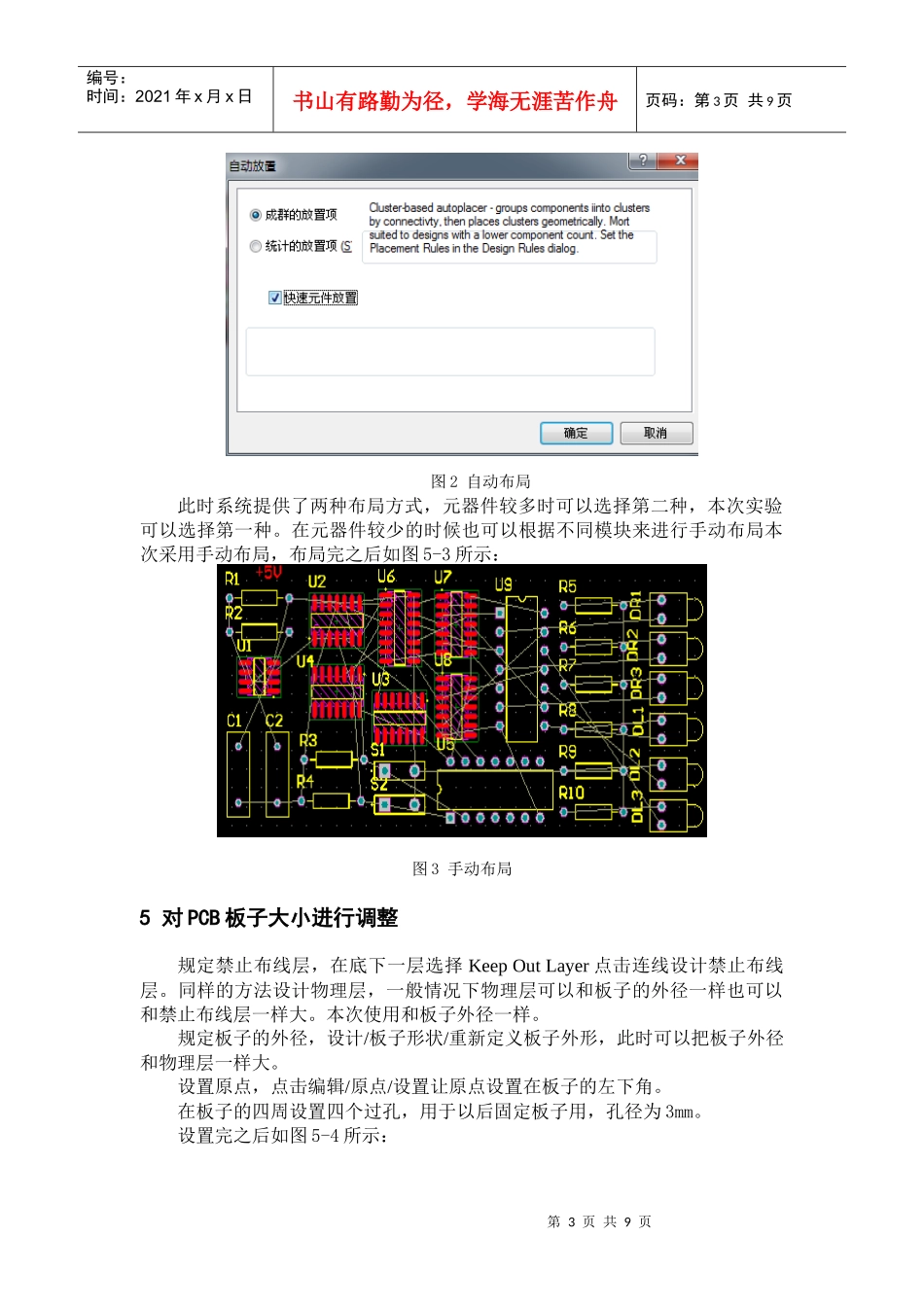 PCB版设计原理概述_第3页