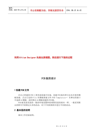 PCB版设计原理概述