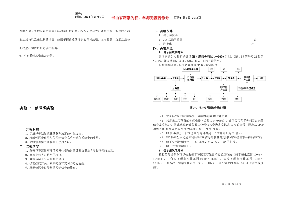 《通信技术》实验指导书_第3页