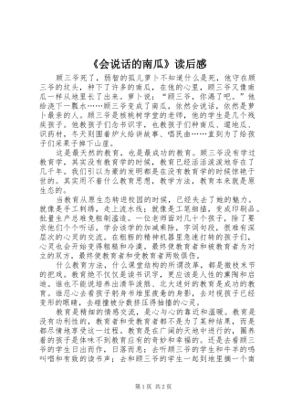 《会说话的南瓜》读后感 