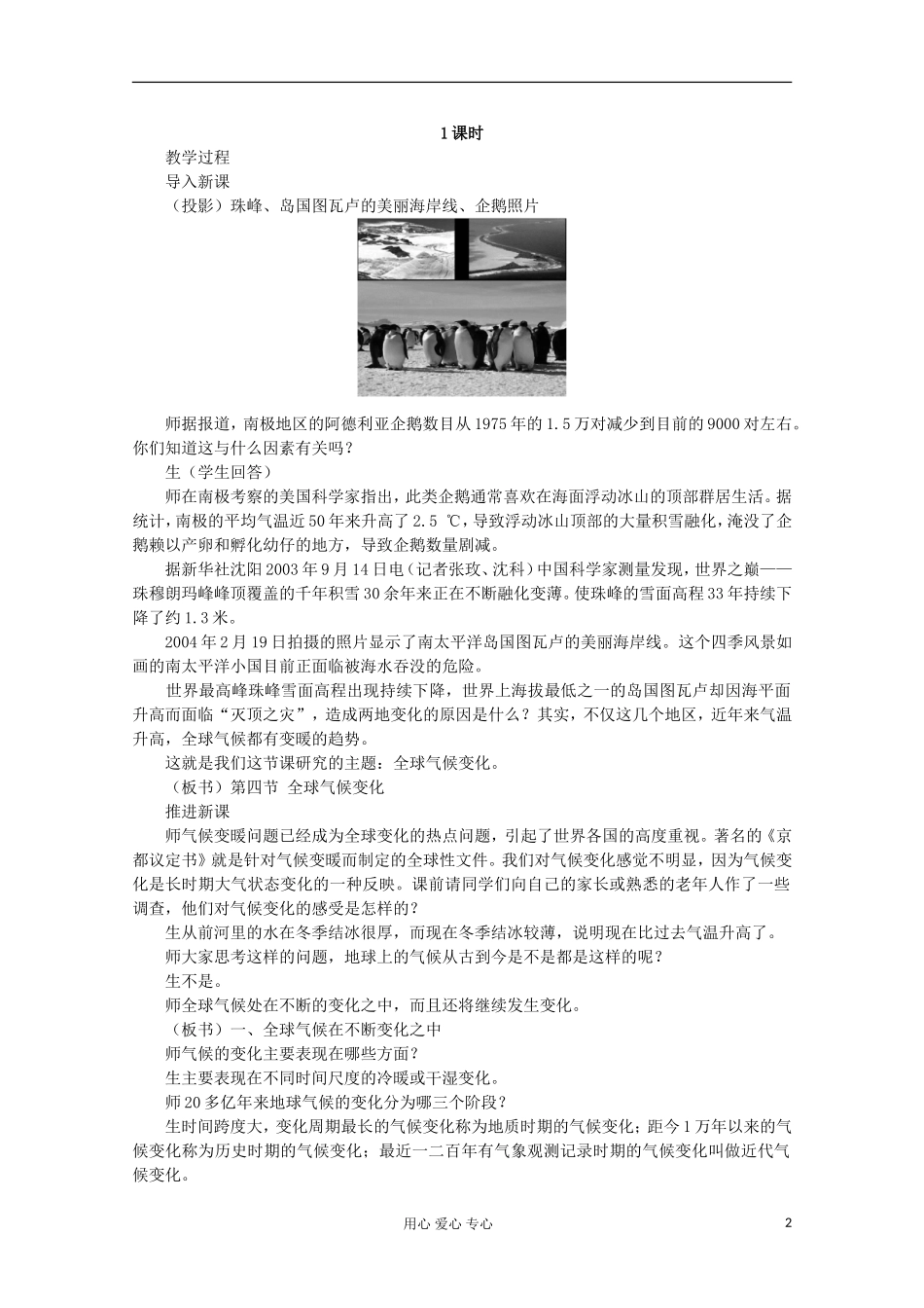 高中地理 第二章 地球上的大气（第四节 全球气候变化 第1课时）教案 新人教版必修1_第2页