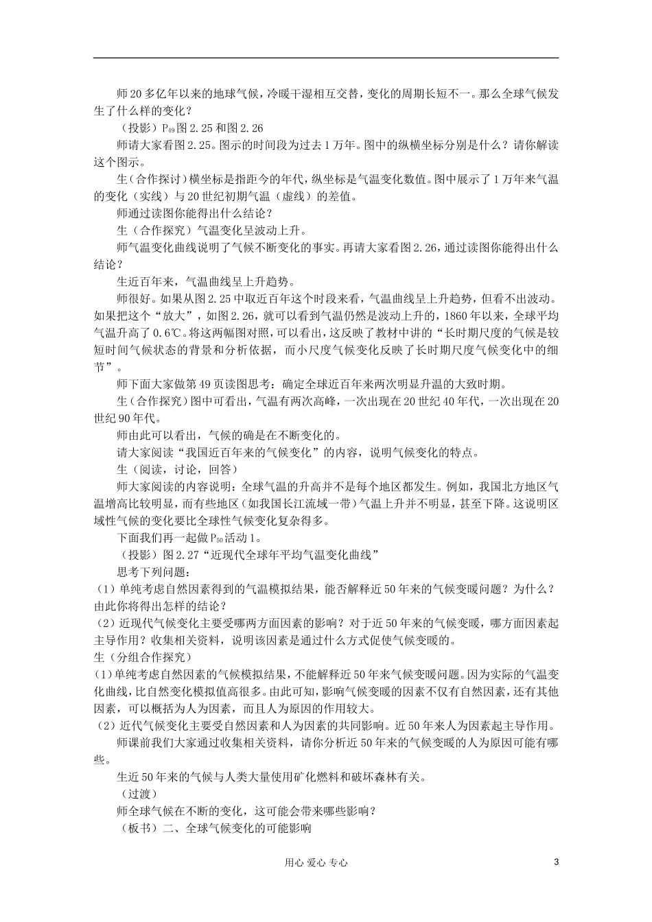 高中地理 第二章 地球上的大气（第四节 全球气候变化 第1课时）教案 新人教版必修1_第3页