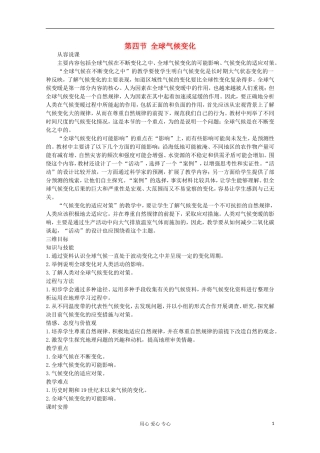 高中地理 第二章 地球上的大气（第四节 全球气候变化 第1课时）教案 新人教版必修1