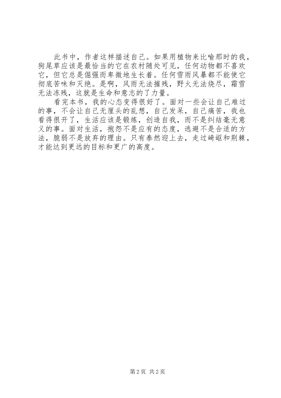 《我的苦难，我的大学》读后感 _第2页