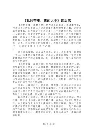 《我的苦难，我的大学》读后感 