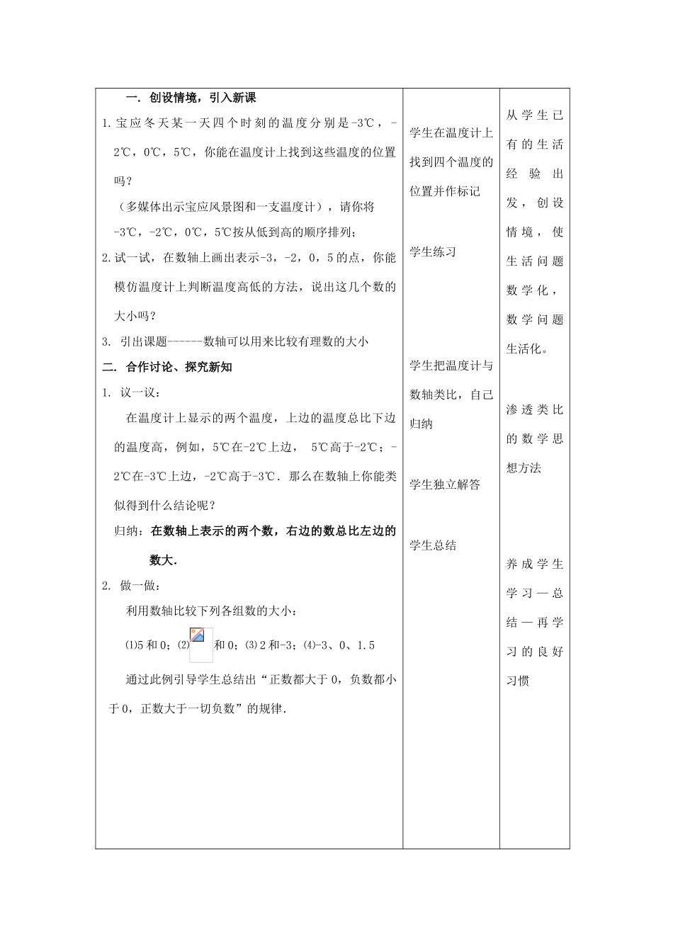 七年级数学上册 第2章 有理数 2.2 数轴（2）教案 苏科版-苏科版初中七年级上册数学教案_第2页