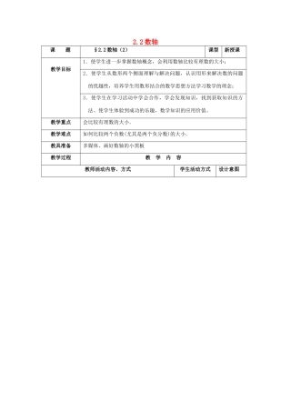 七年级数学上册 第2章 有理数 2.2 数轴（2）教案 苏科版-苏科版初中七年级上册数学教案
