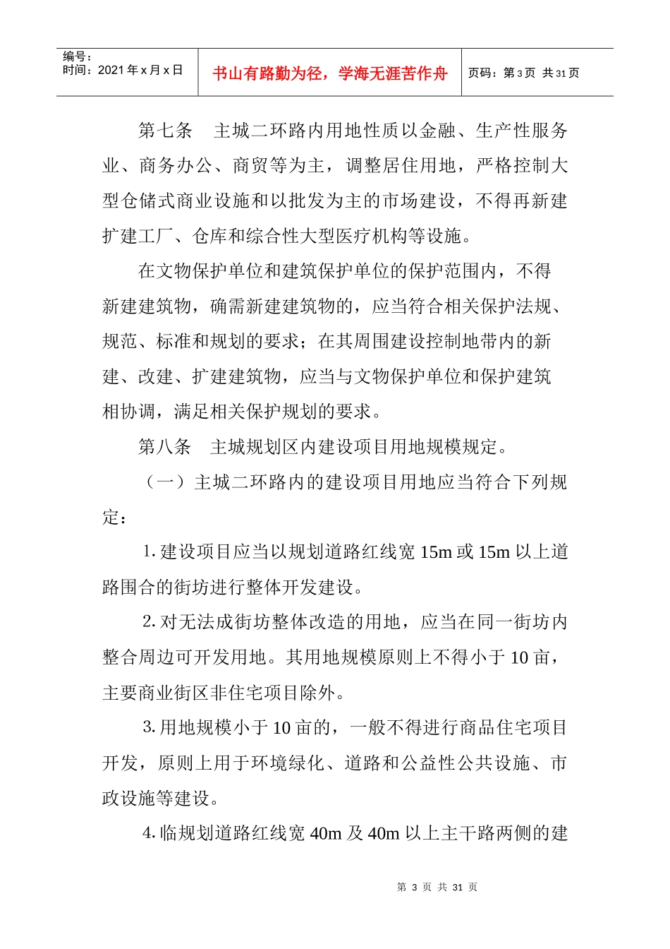 下载昆明市城市规划管理技术规定_第3页