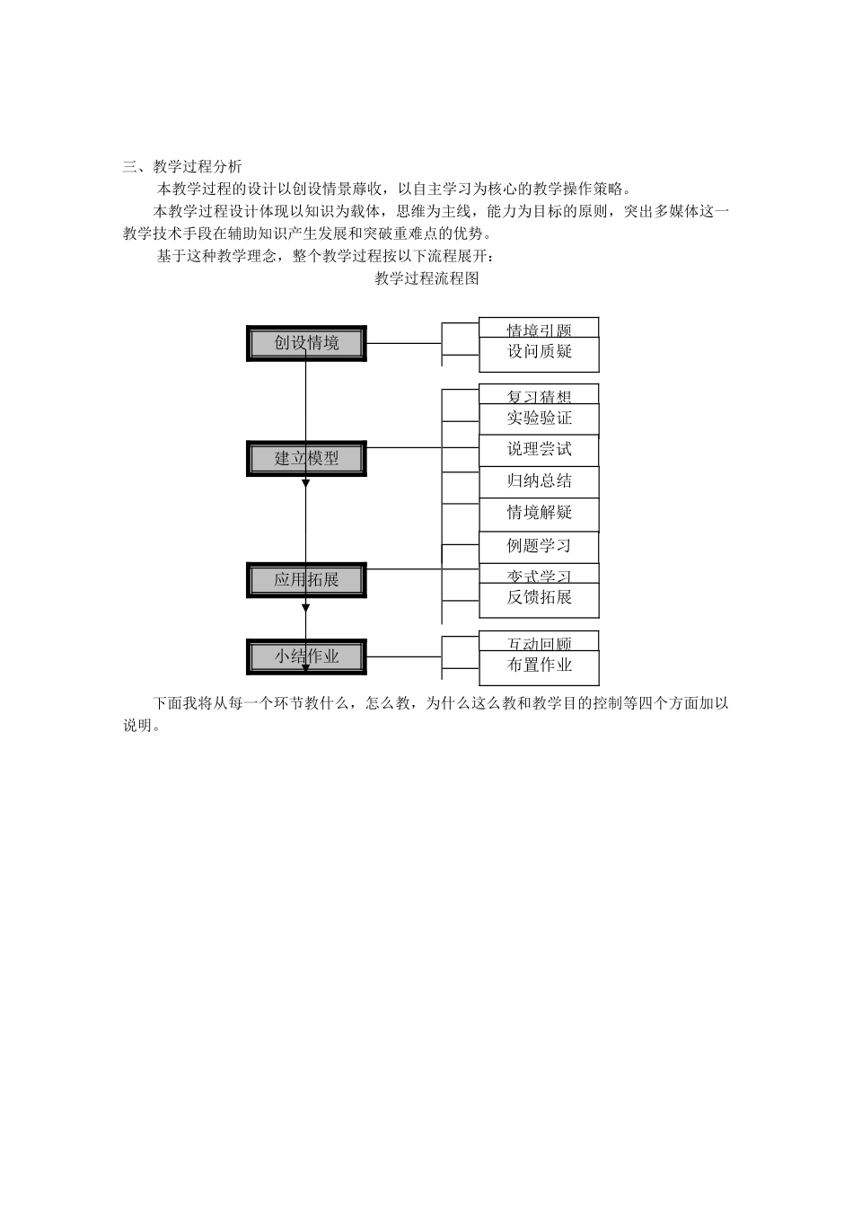 山东省日照港中学八年级数学下册《平行四边形的判定（1）》教案_第3页