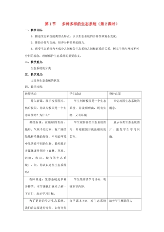 七年级生物上册 2.3.1《多种多样的生态系统》（第2课时）教案2 （新版）苏科版-（新版）苏科版初中七年级上册生物教案