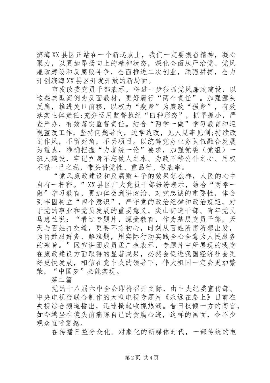 《永远在路上》的观后感 _第2页