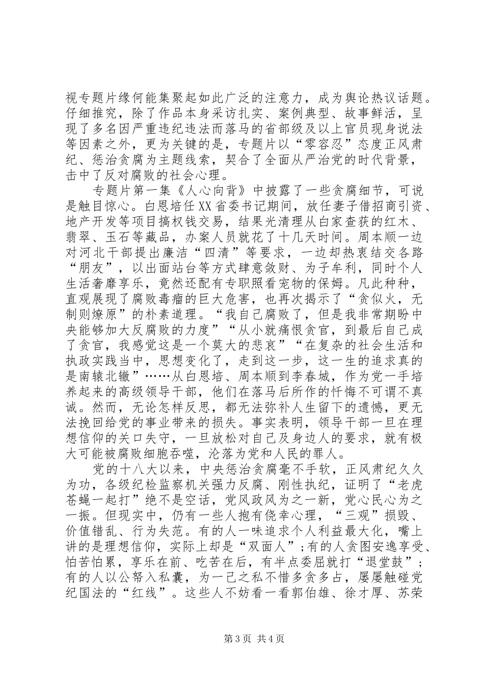 《永远在路上》的观后感 _第3页