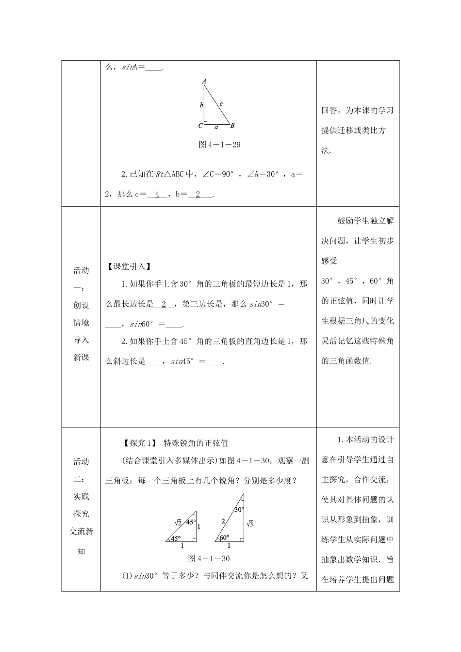 秋九年级数学上册 第4章 锐角三角函数 4.1 正弦和余弦 第2课时 特殊角的正弦及用计算器求锐角的正弦值教案 （新版）湘教版-（新版）湘教版初中九年级上册数学教案_第2页