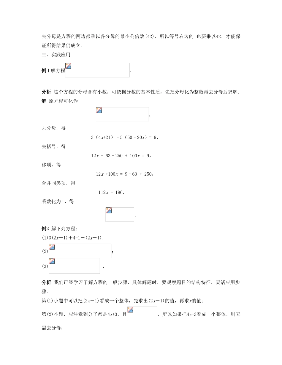 七年级数学下册 解一元一次方程（三）教案 华东师大版_第2页