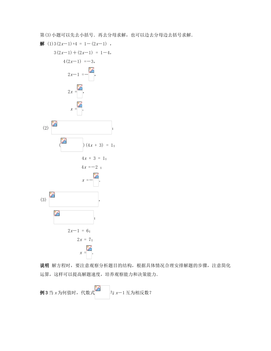 七年级数学下册 解一元一次方程（三）教案 华东师大版_第3页