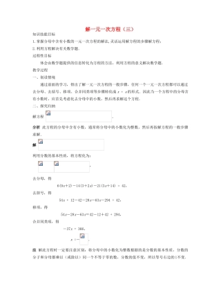 七年级数学下册 解一元一次方程（三）教案 华东师大版
