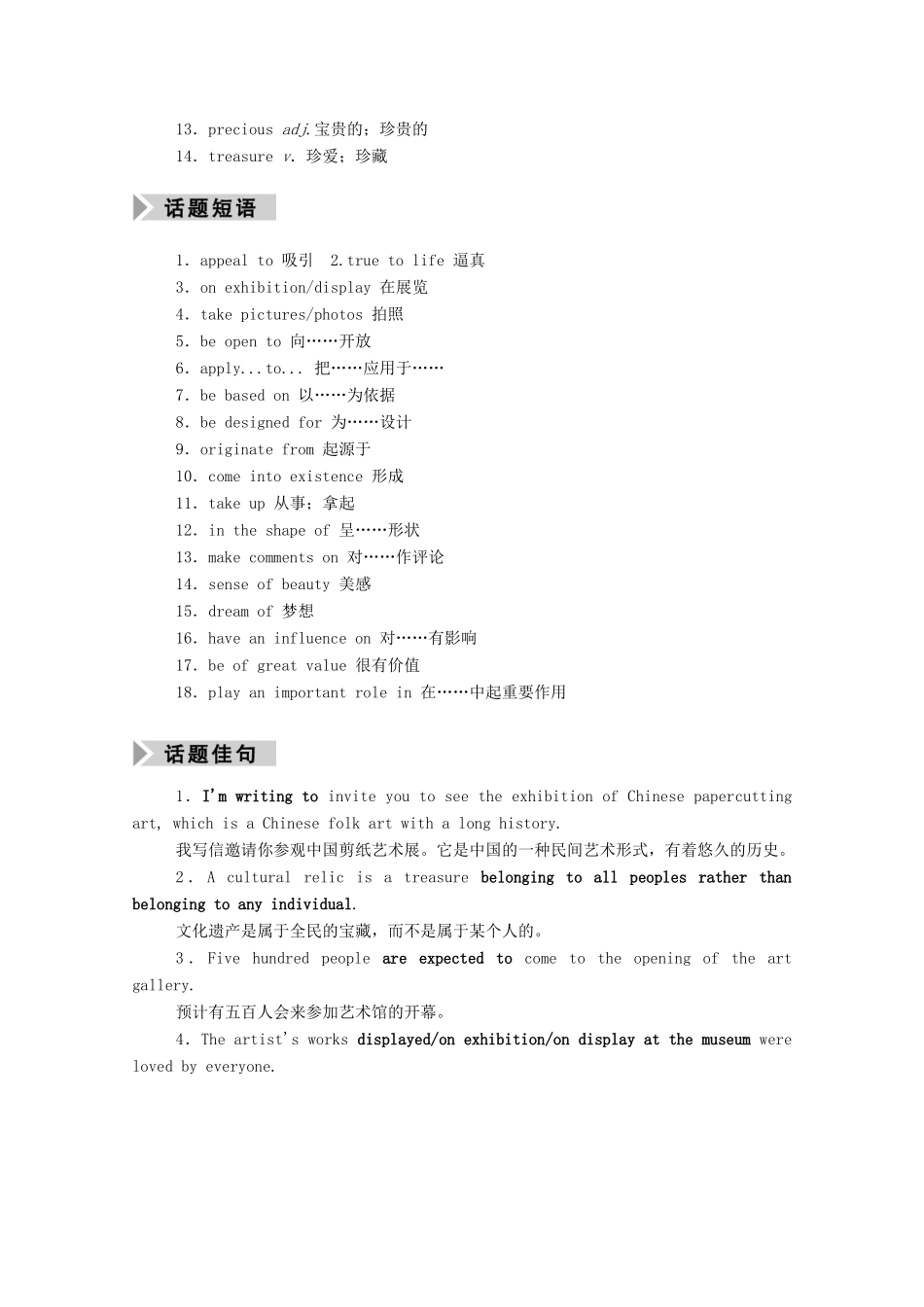 高考英语一轮总复习 Module 4 Fine Arts—Western Chinese and Pop Arts（教师用书）教案 外研版必修2-外研版高三必修2英语教案_第2页
