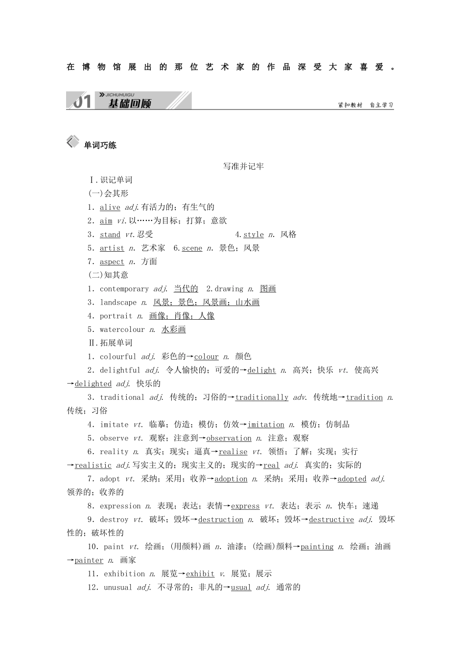 高考英语一轮总复习 Module 4 Fine Arts—Western Chinese and Pop Arts（教师用书）教案 外研版必修2-外研版高三必修2英语教案_第3页