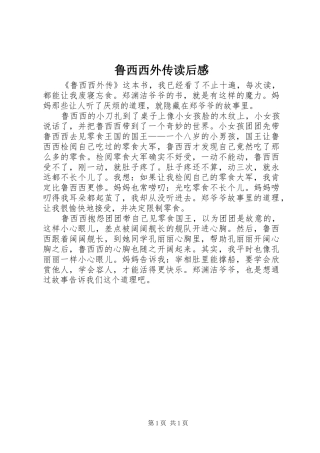 鲁西西外传读后感 