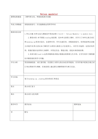 高中英语 Unit 5 Nelson Mandela review教学设计1 新人教版必修1-新人教版高一必修1英语教案
