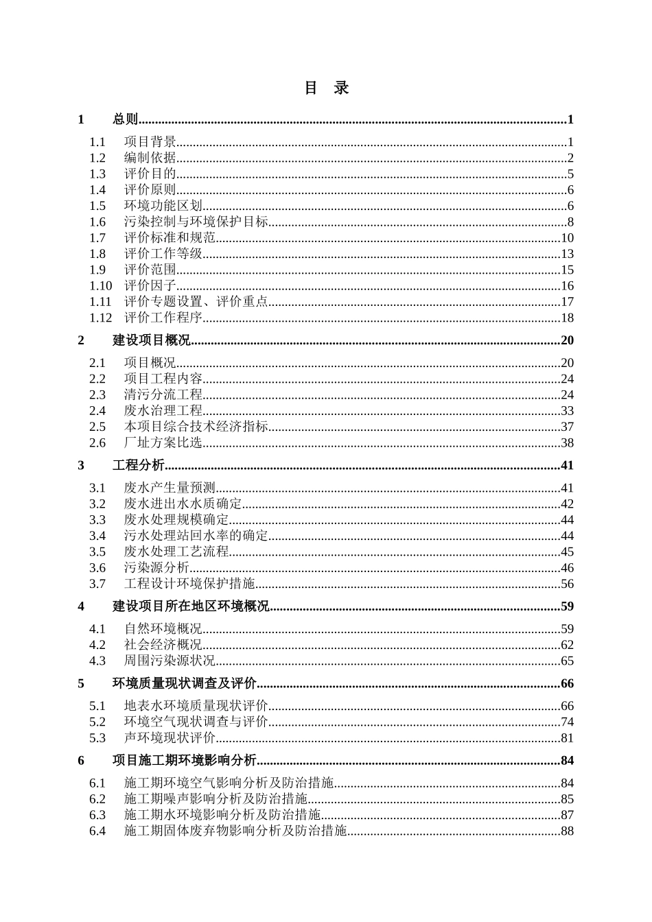 云浮硫铁矿矿山山前废水治理工程技术改造项目环境影响_第2页