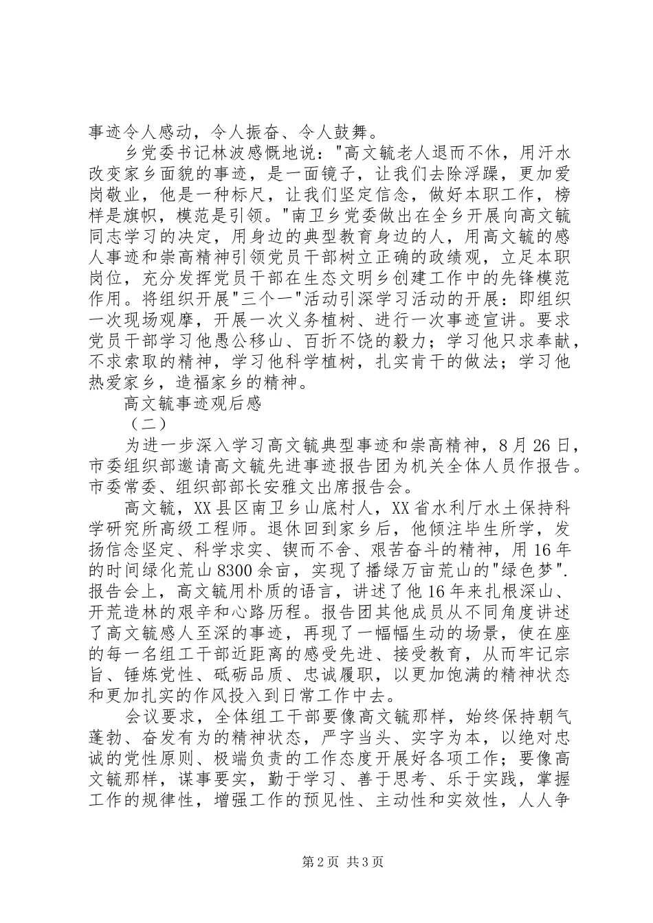高文毓事迹观后感 _第2页