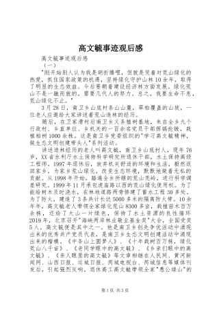 高文毓事迹观后感 
