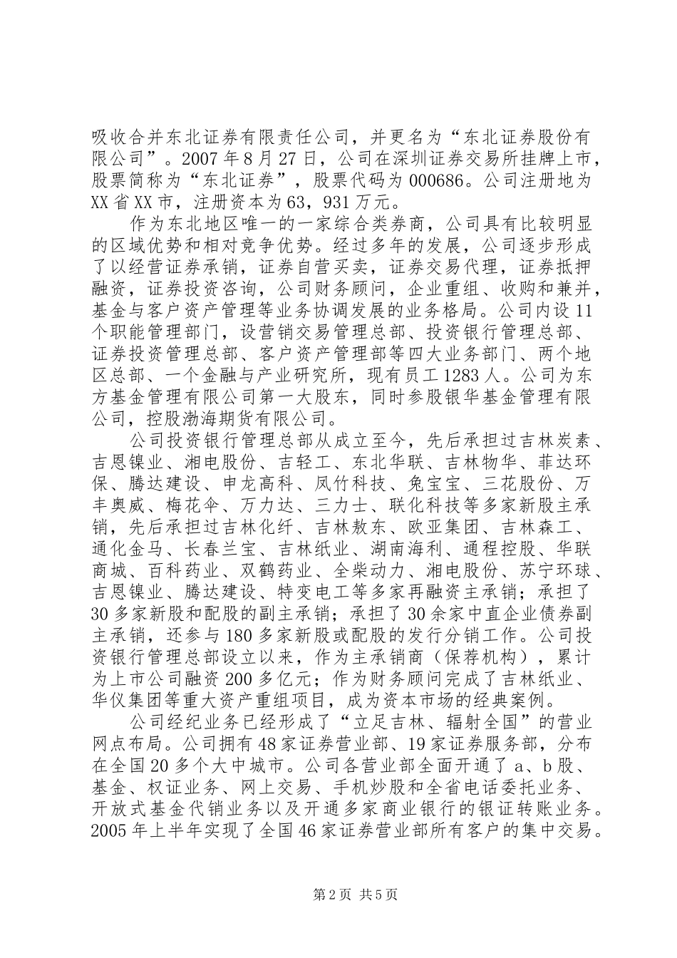 证券公司观后感 _第2页