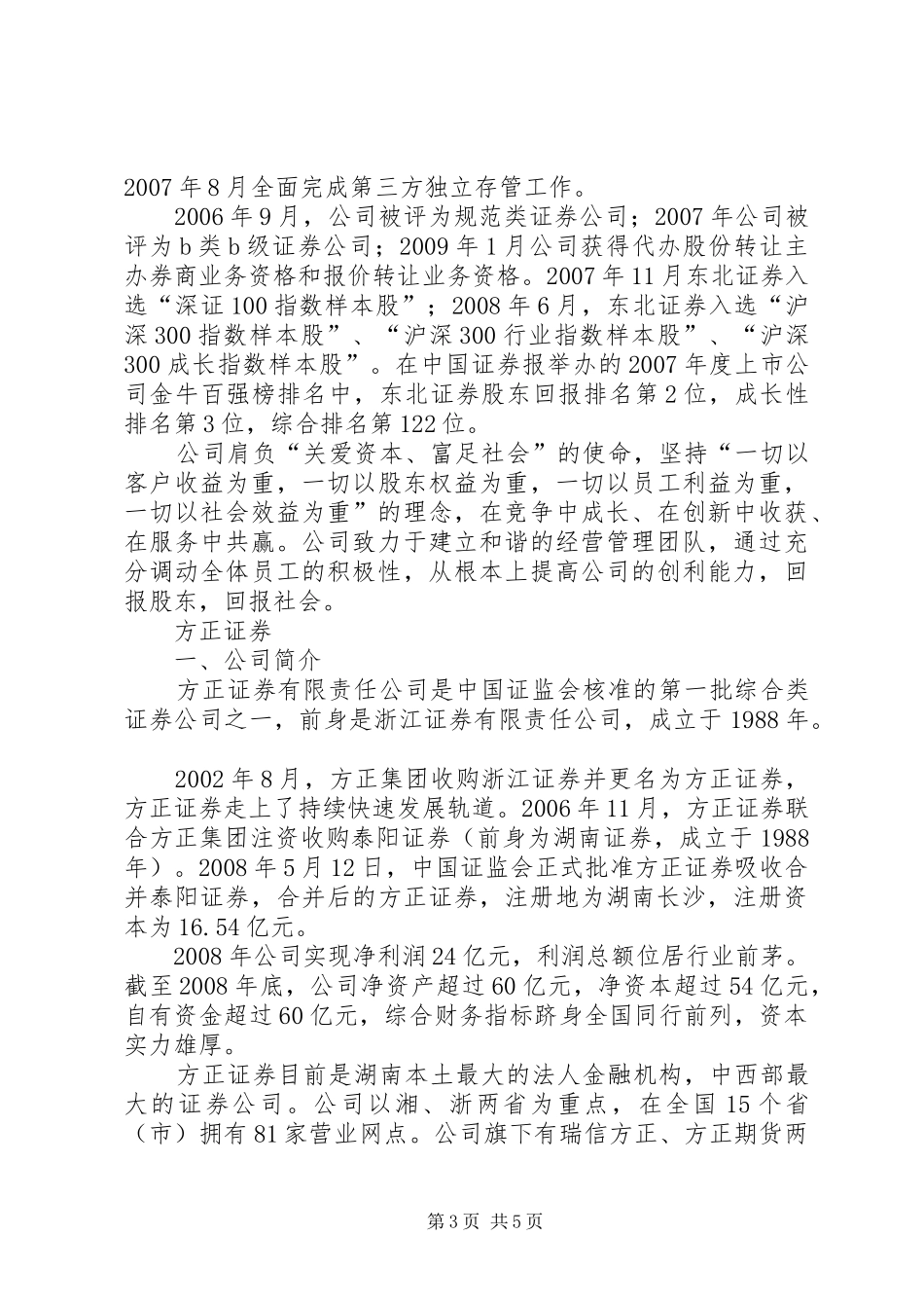 证券公司观后感 _第3页