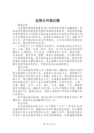 证券公司观后感 