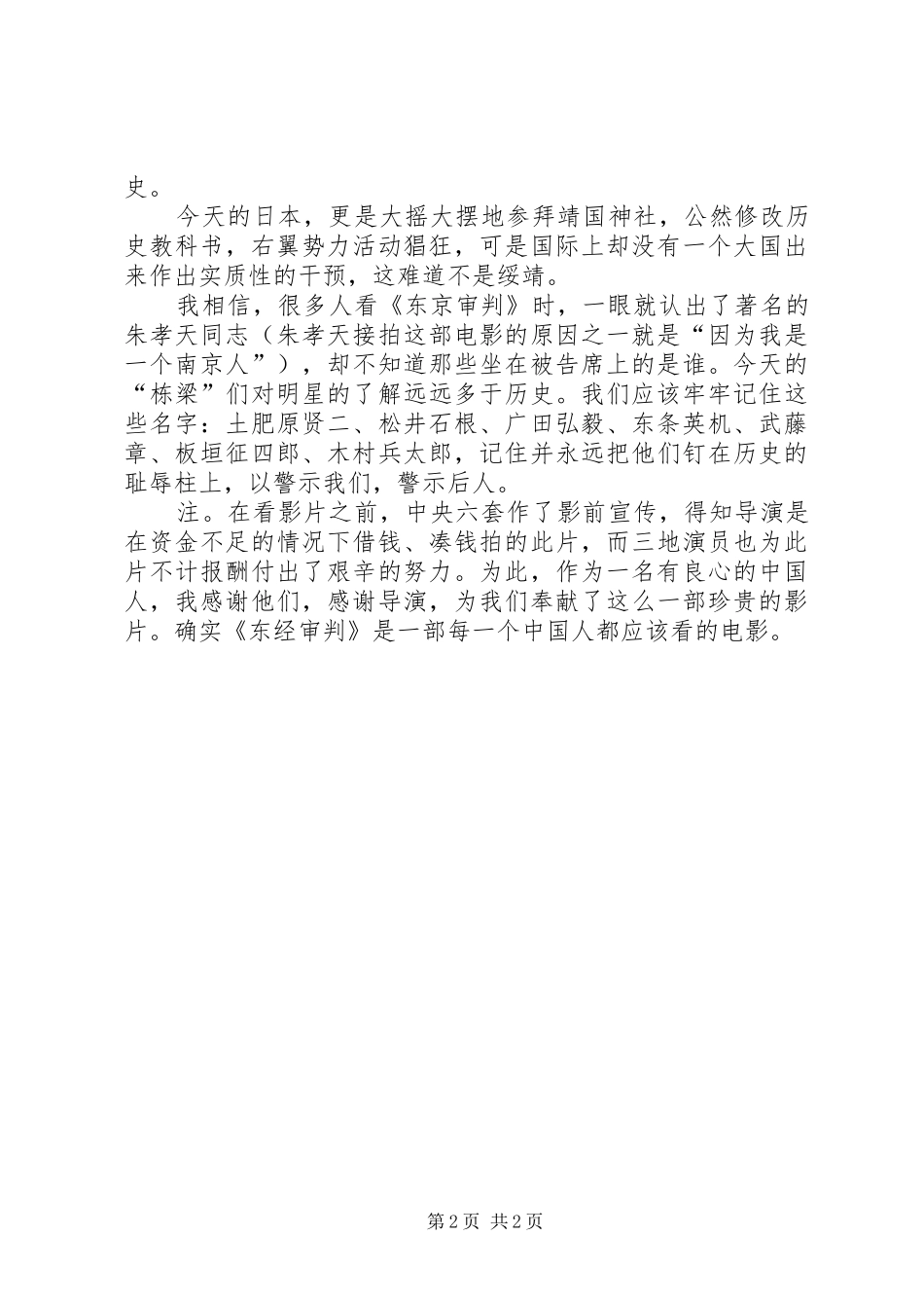 党员干部《东京审判》观后感想 _第2页