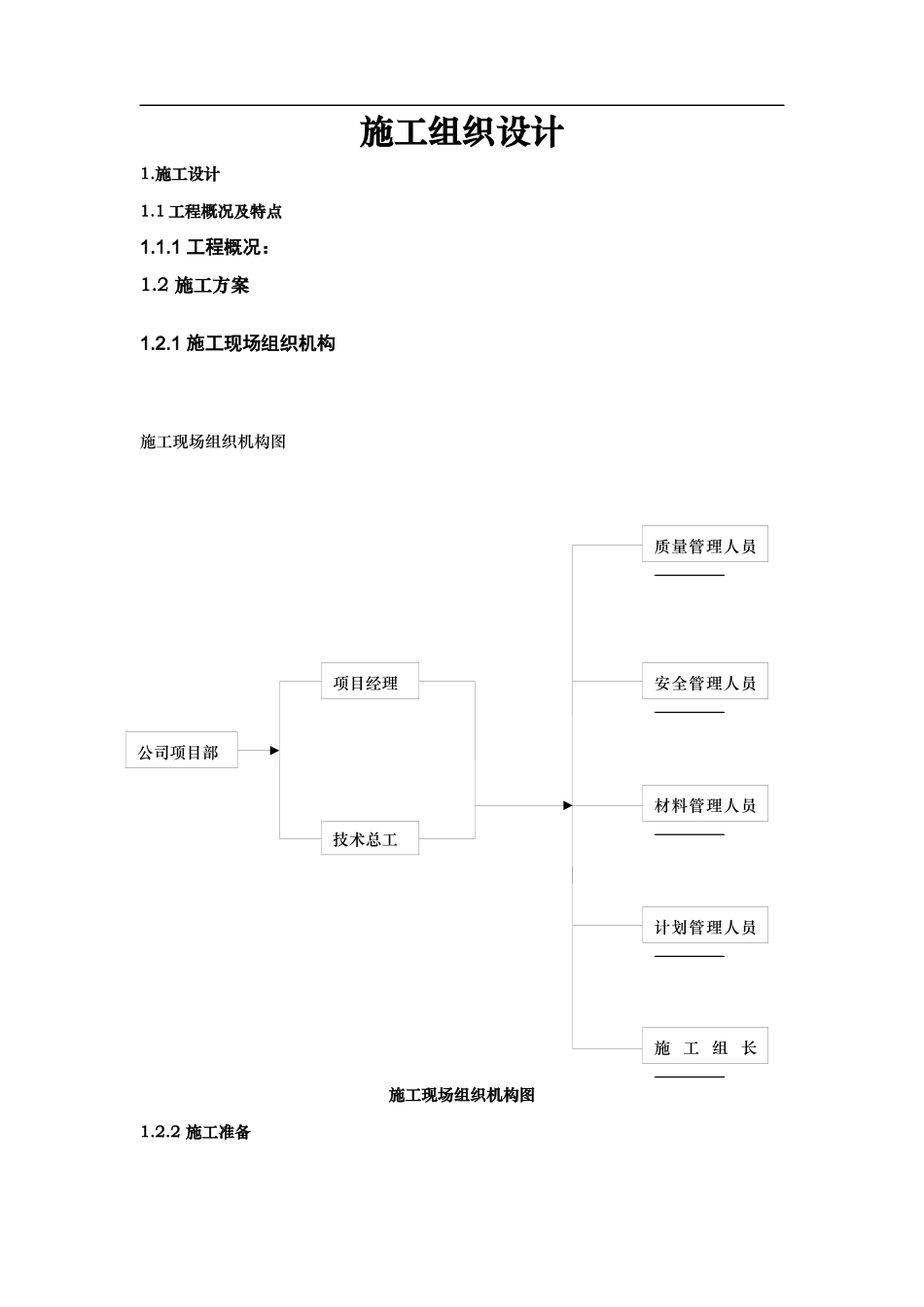 110kV输变电工程施工组织设计_第3页