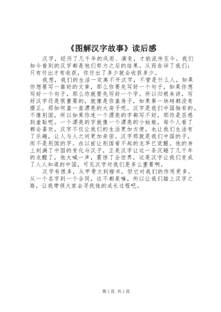 《图解汉字故事》读后感 
