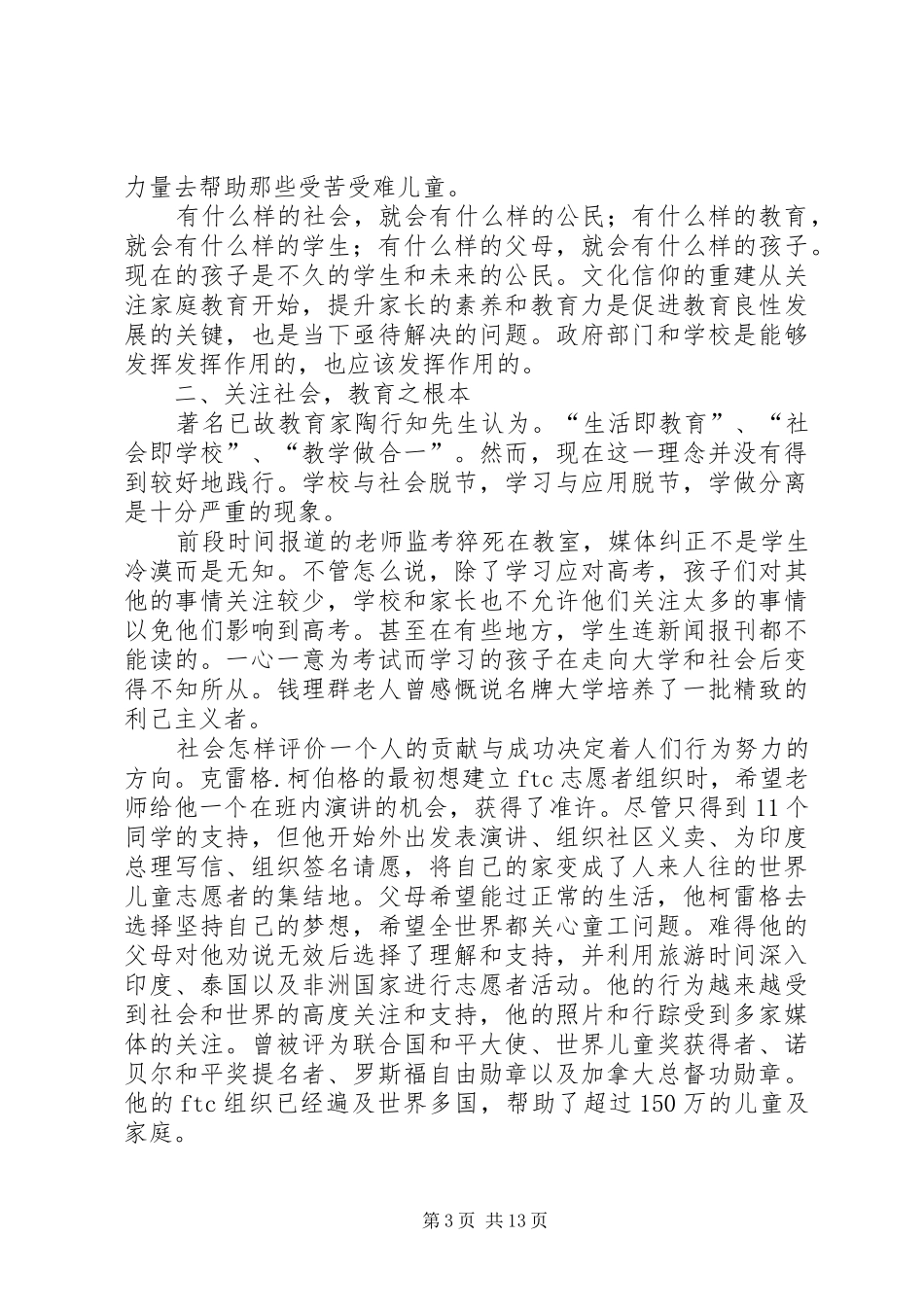 《改变世界的信息材料》读后感 _第3页