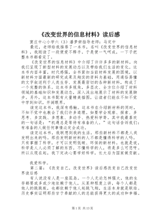 《改变世界的信息材料》读后感 