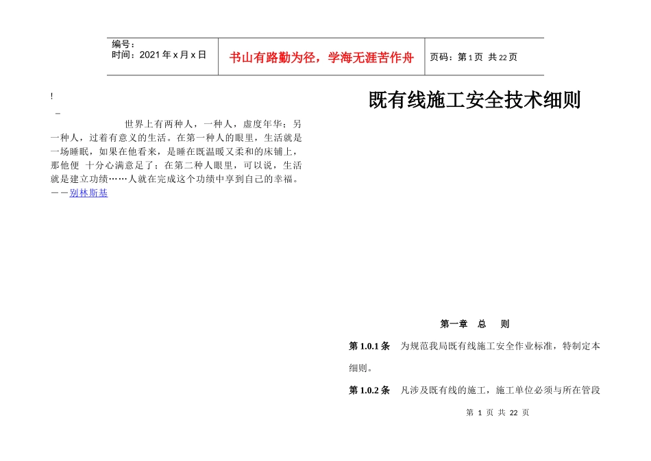bsi-wgt_u既有线施工安全技术细_第1页