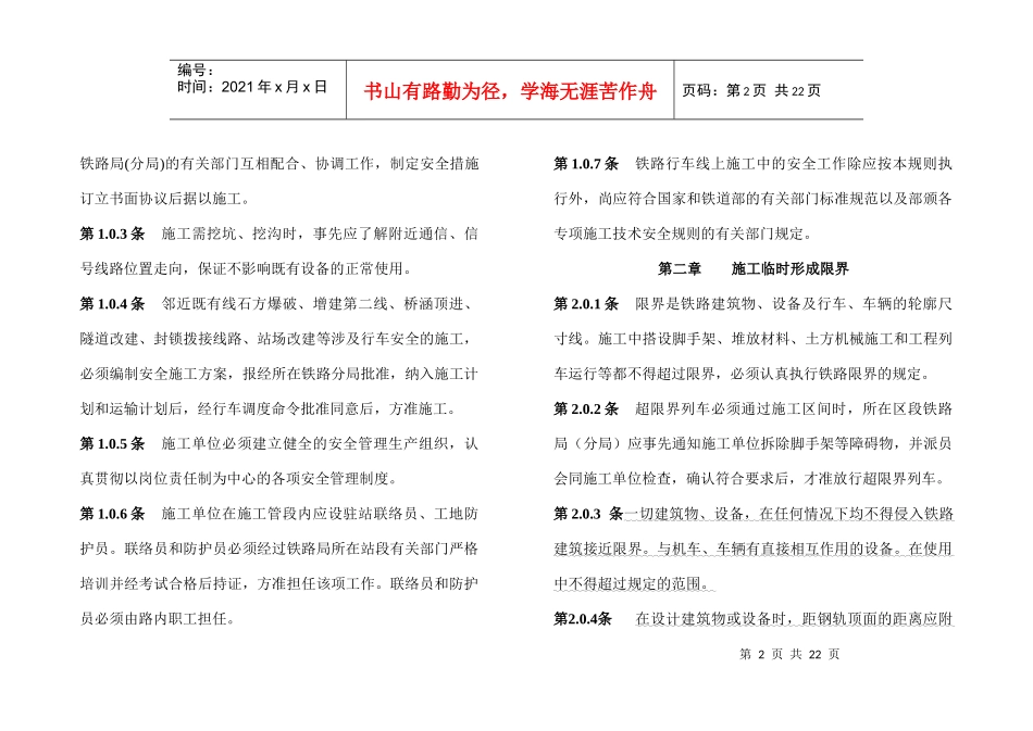 bsi-wgt_u既有线施工安全技术细_第2页