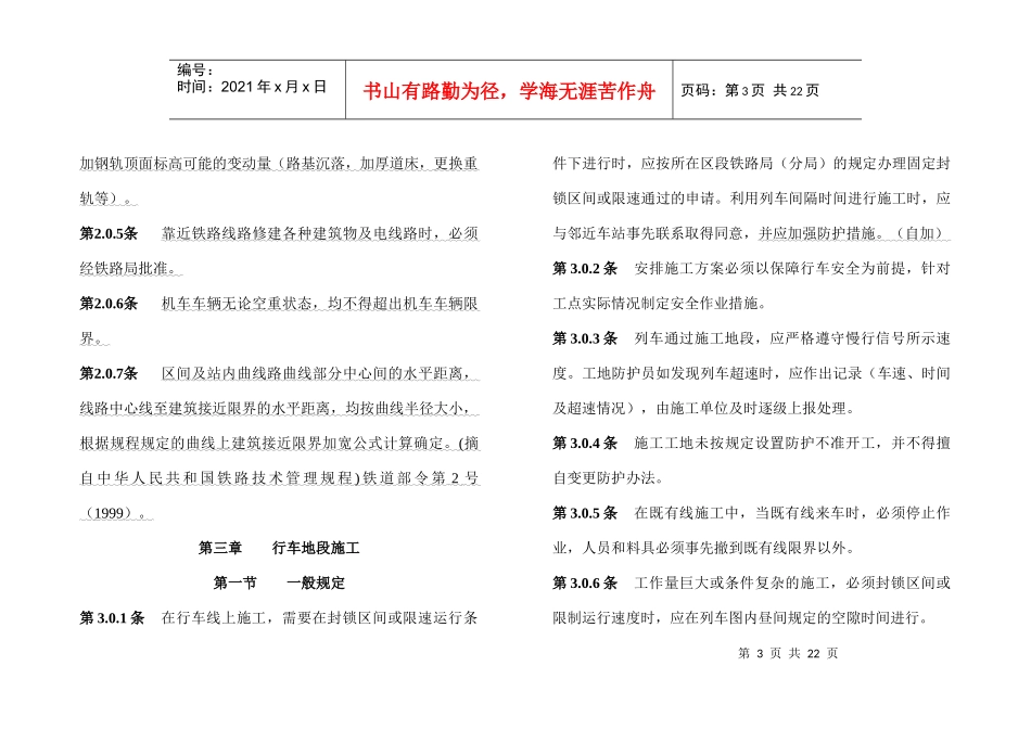 bsi-wgt_u既有线施工安全技术细_第3页