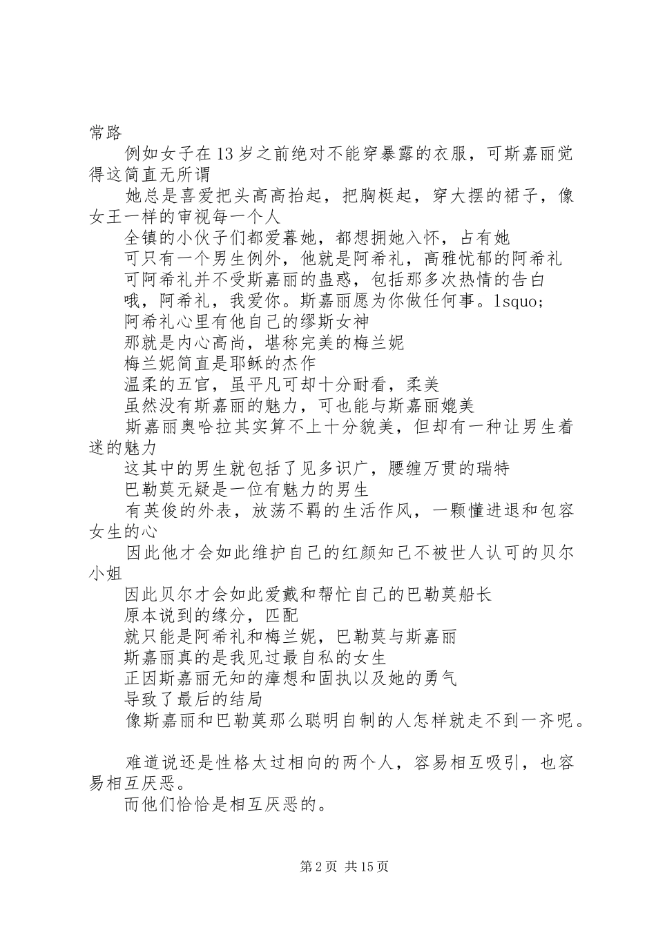 乱世佳人观后感 _第2页