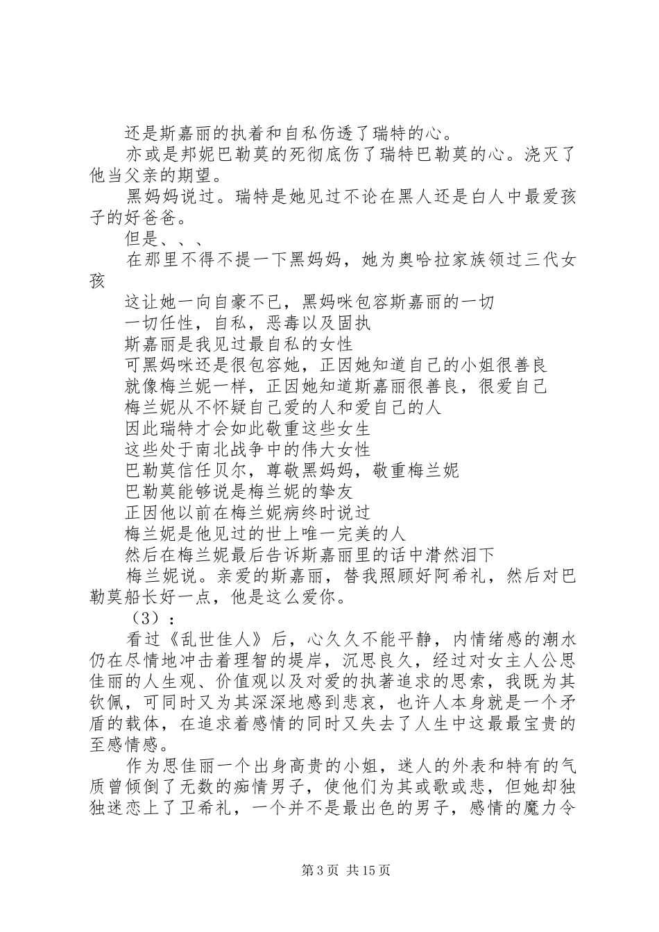 乱世佳人观后感 _第3页