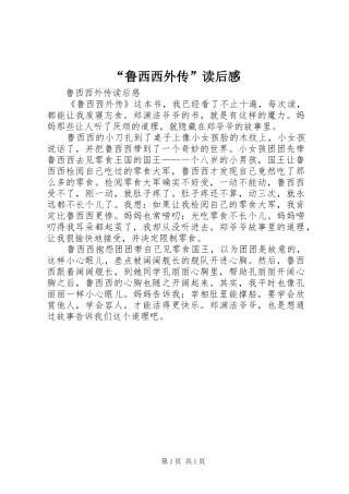 “鲁西西外传”读后感 