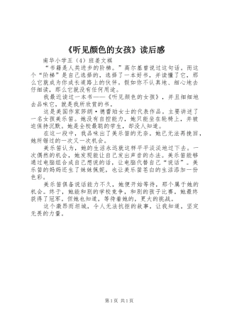 《听见颜色的女孩》读后感 