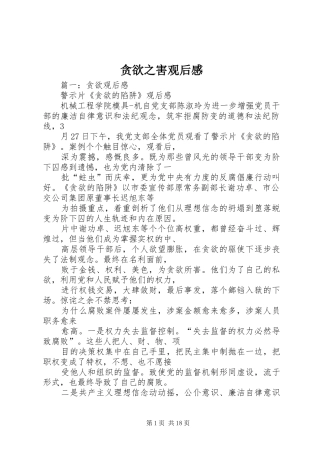 贪欲之害观后感 