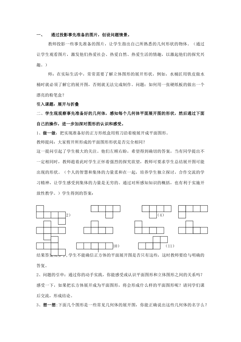 七年级数学上册 5.4图形的展开与折叠教案（1）苏科版_第2页