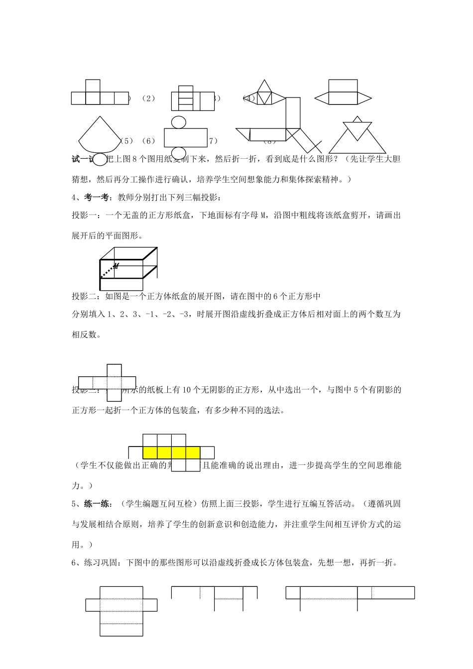 七年级数学上册 5.4图形的展开与折叠教案（1）苏科版_第3页