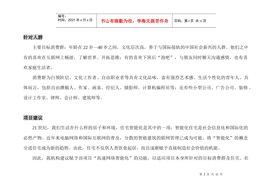 【房地产】世家地产营销推广案_第2页